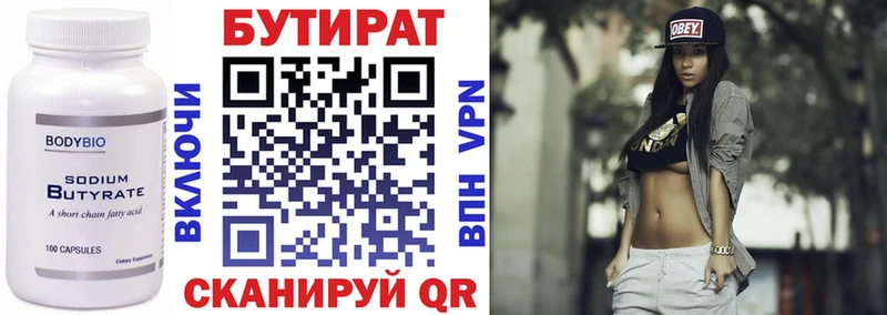 Бутират бутик  Сольцы 