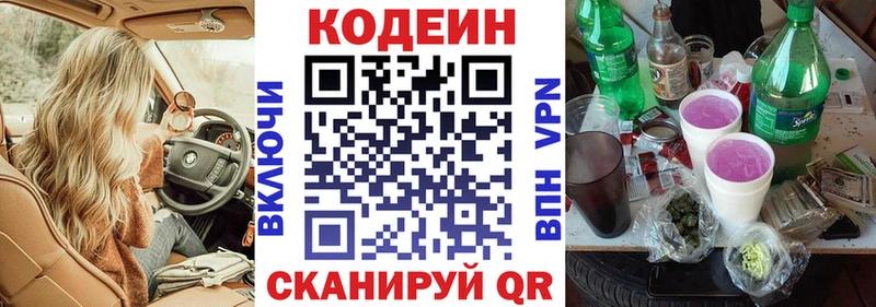 Codein Purple Drank Сольцы